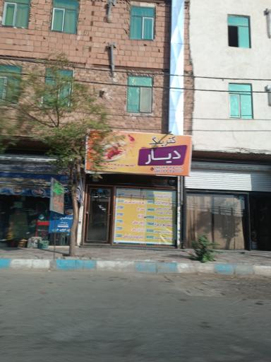 کترینگ دیار