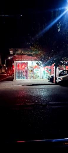 پخش خرما حمید