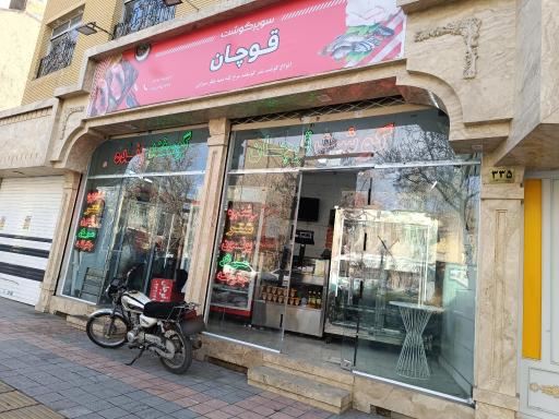 عکس سوپر گوشت قوچان