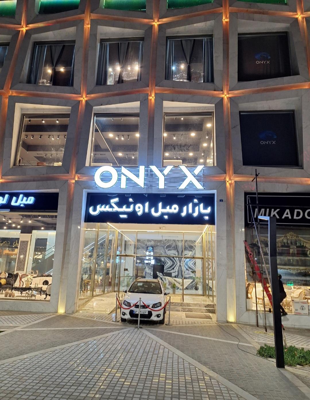 عکس مجتمع تجاری اونیکس