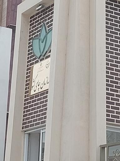 عکس سازمان چای کشور 