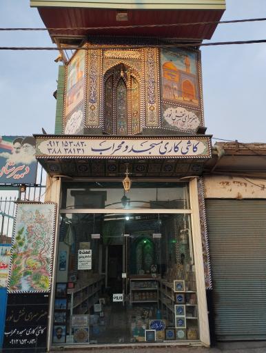 عکس کاشی کاری محراب و مسجد