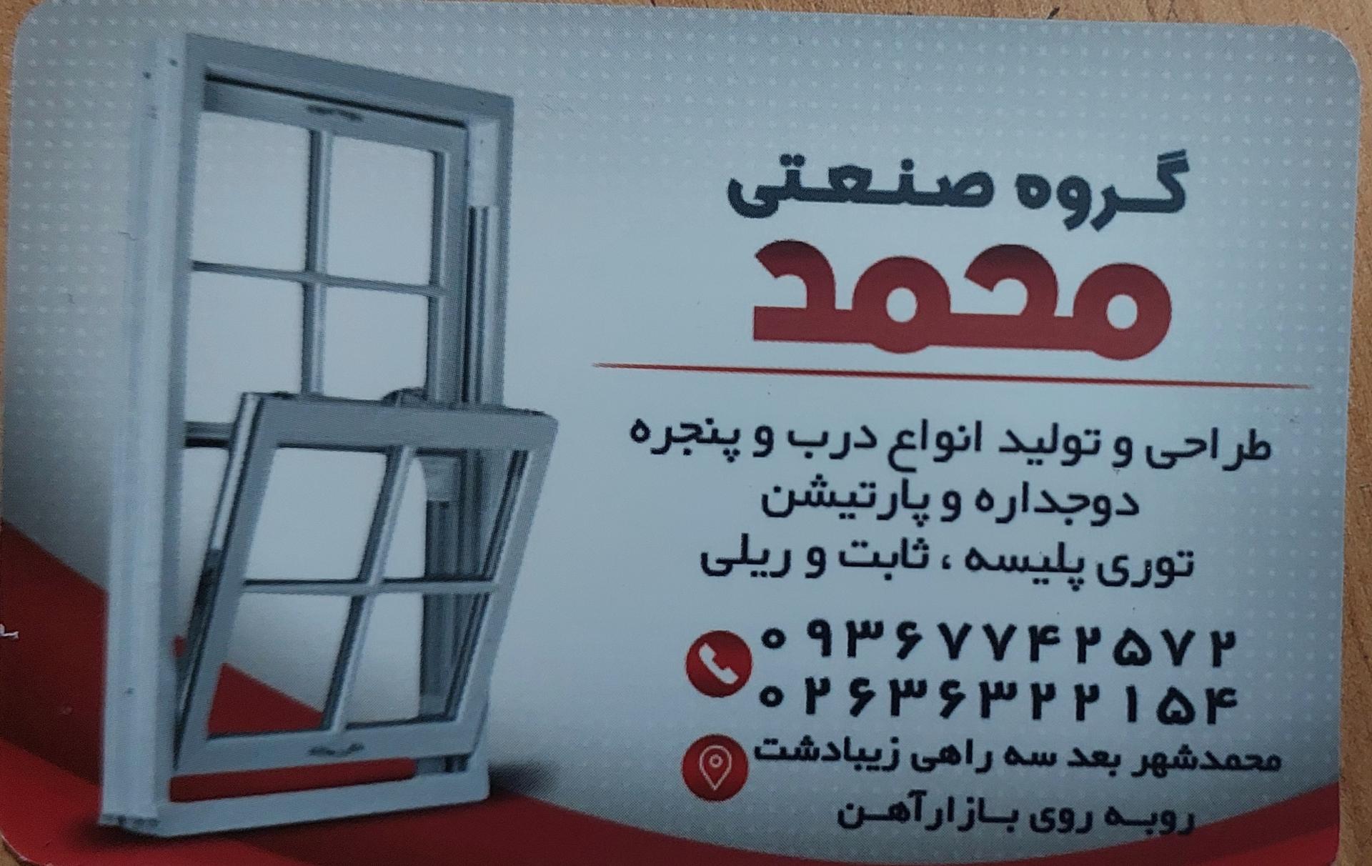 عکس گروه تولیدی درب و پنجره یو پی وی سی و آلومینیومی محمد