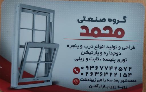 عکس گروه تولیدی درب و پنجره یو پی وی سی و آلومینیومی محمد