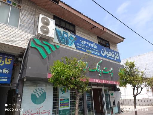 عکس پست بانک ایران