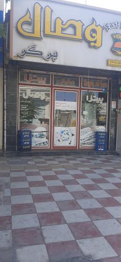 عکس ساندویچی وصال