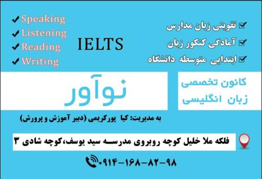 عکس آموزشگاه زبان انگلیسی نوآور
