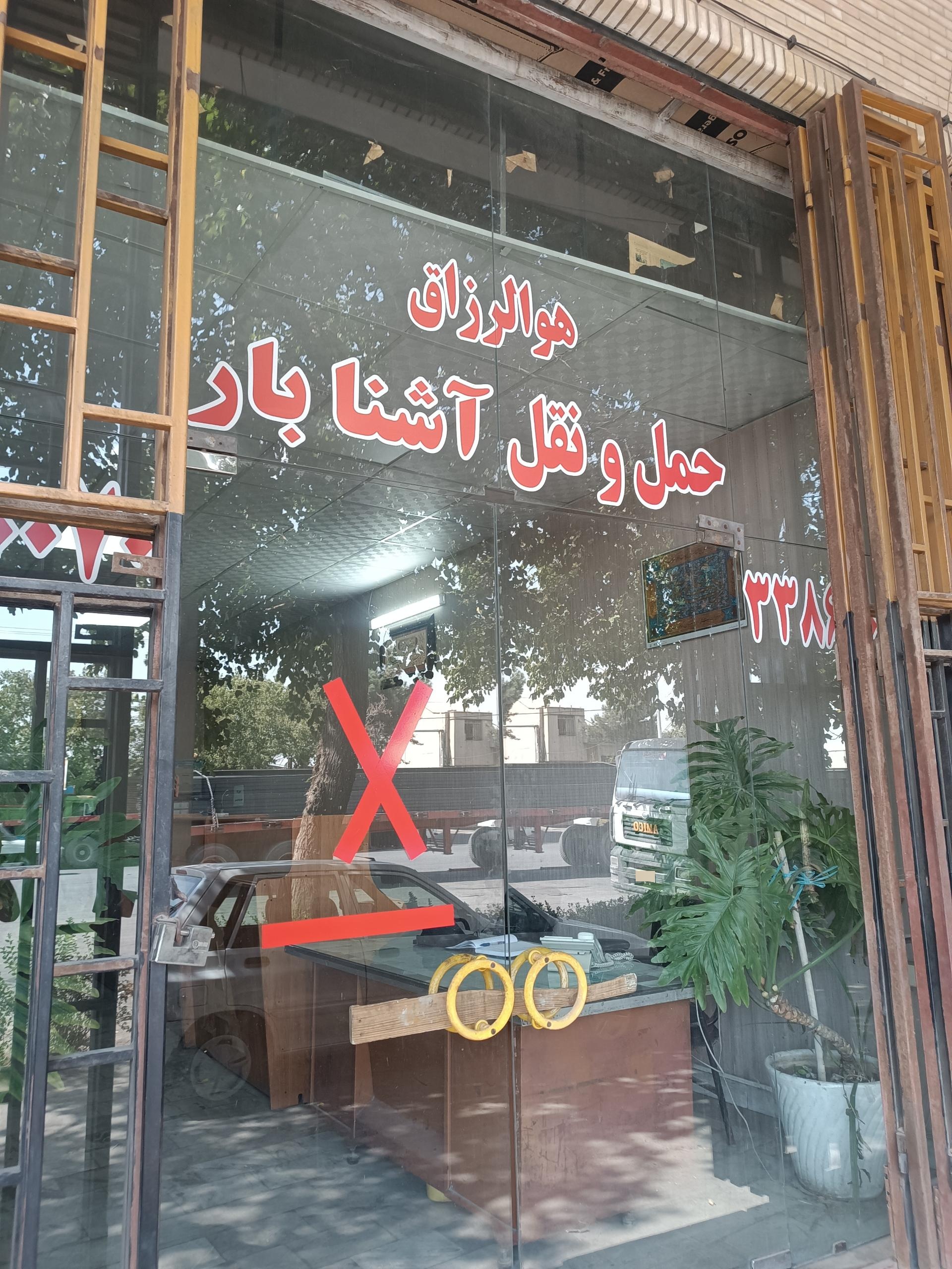 عکس حمل و نقل آشنا بار