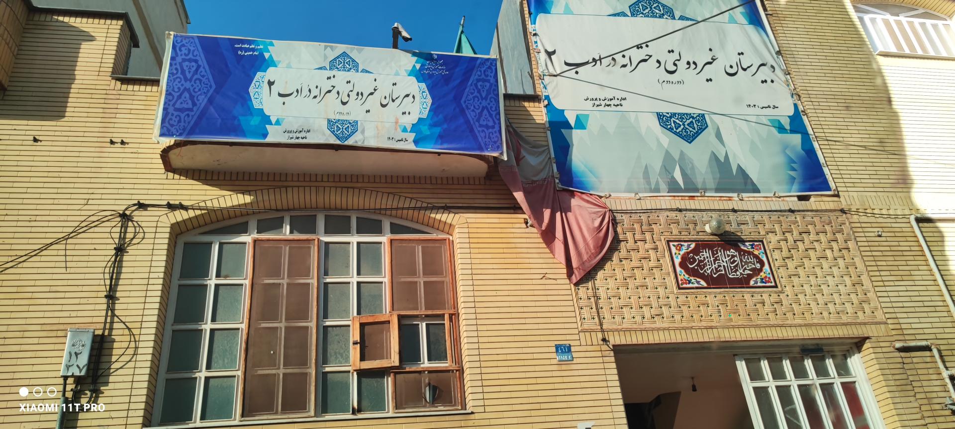 عکس دبیرستان دخترانه دُر ادب