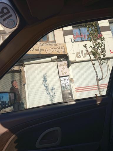 عکس پلیس +۱۰