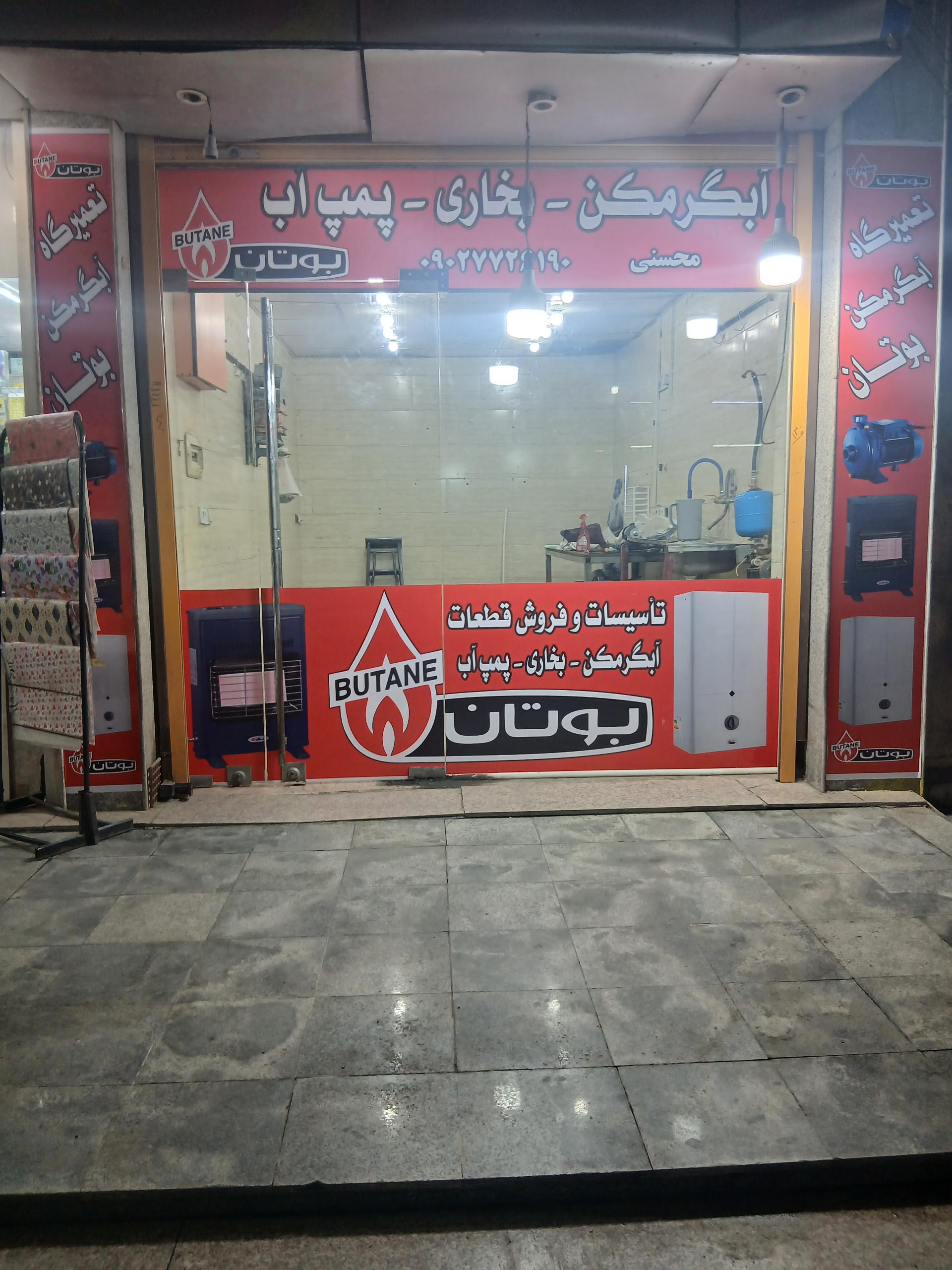 عکس نمایندگی مجاز آبگرمکن و پکیج دیواری محسنی 