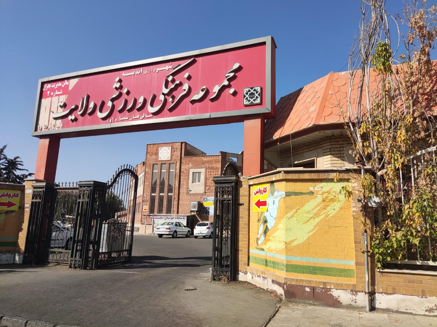 عکس استخر ولایت