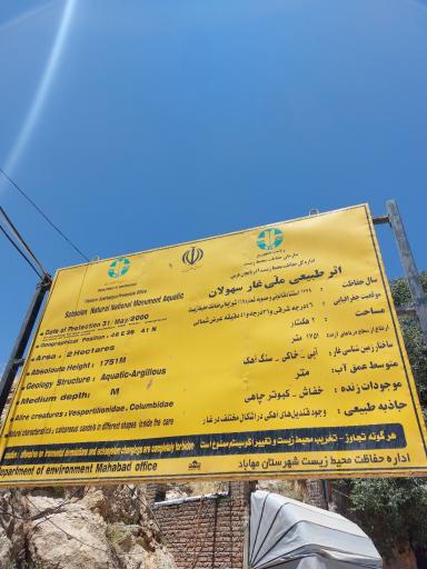 عکس غار سهولان