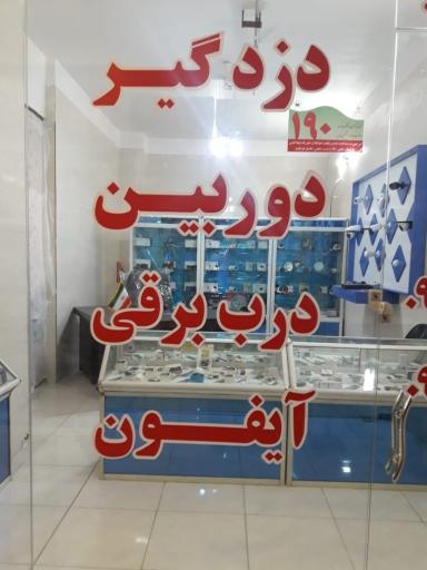 عکس فروشگاه دوربین و دزدگیر سناتور