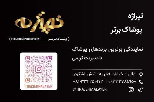 عکس فروشگاه لباس تیراژه ملایر