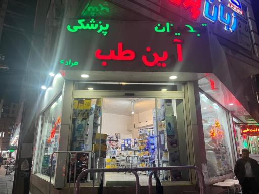 عکس آرین طب