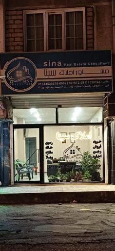 عکس املاک سینا