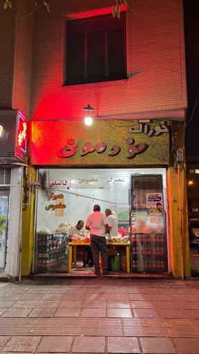 عکس فلافل خودمونی