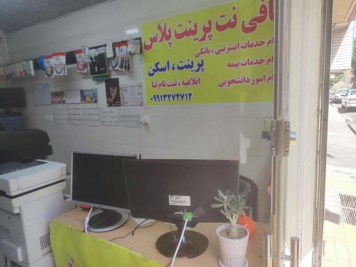 کافی نت پرینت پلاس 