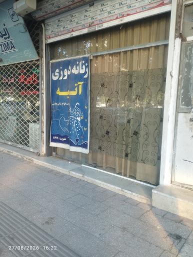 عکس زنانه دوزی آتیه