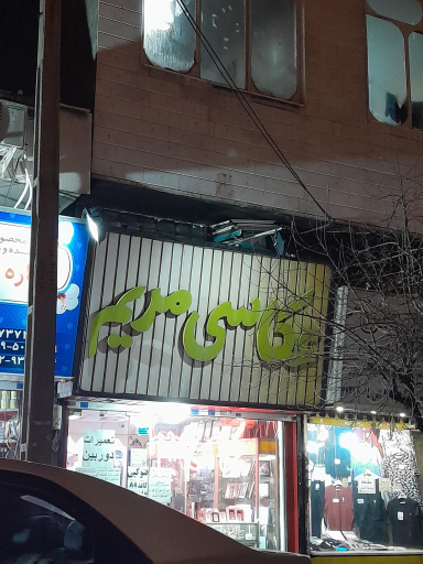 عکس عکاسی مریم