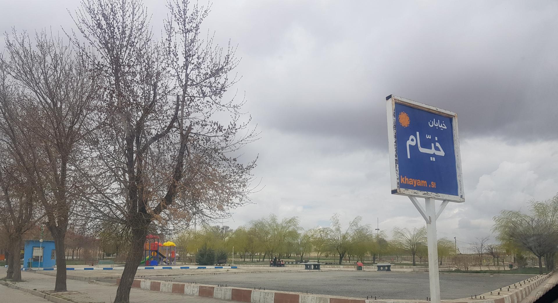 عکس پارک مادر