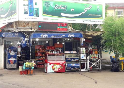 عکس سوپرمارکت سید محسن