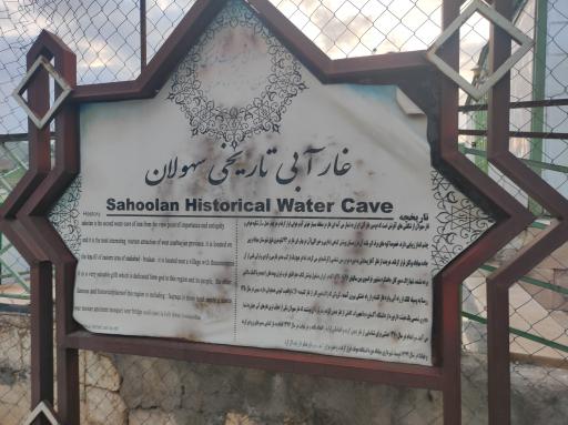 عکس غار سهولان