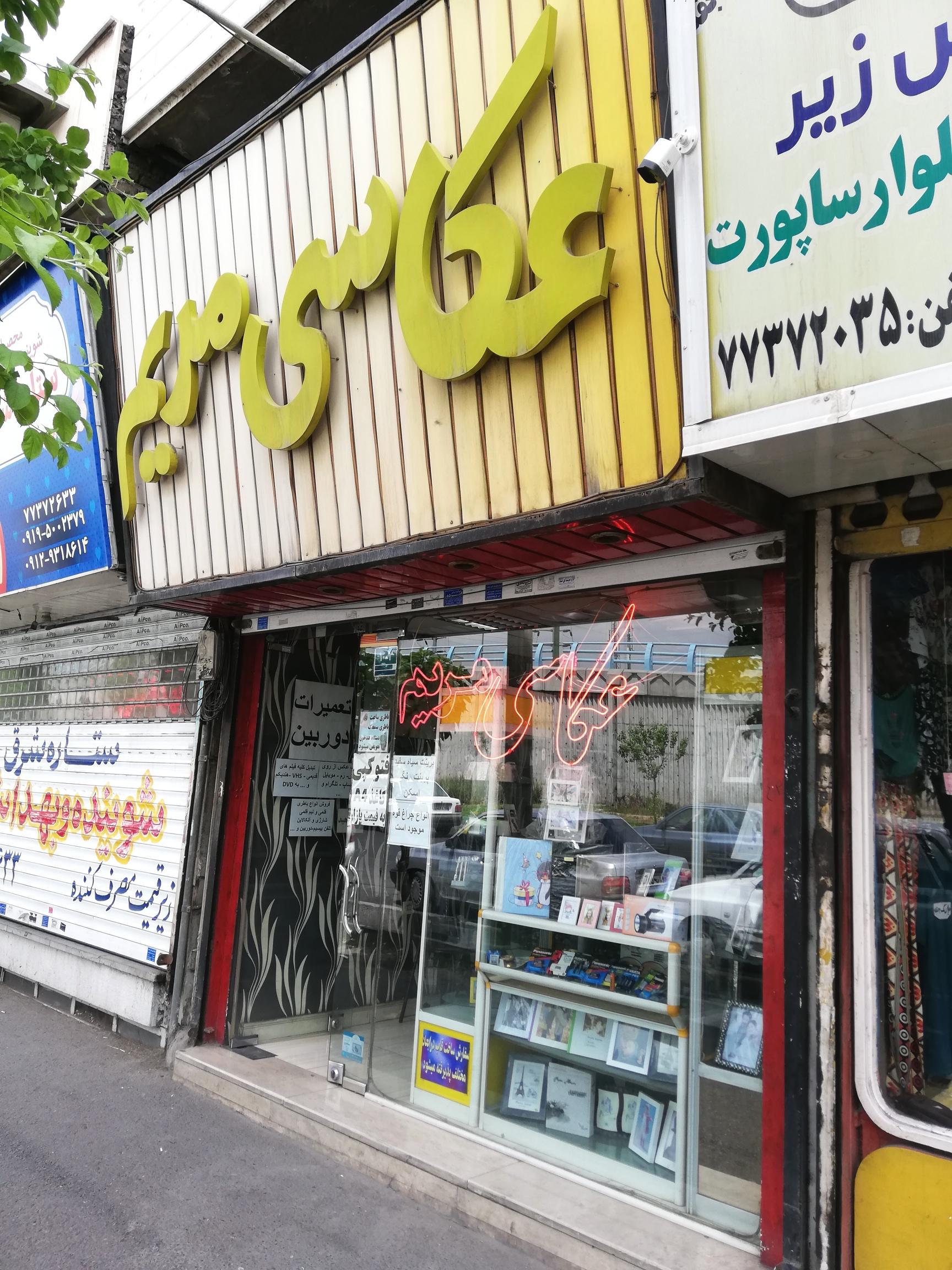 عکس عکاسی مریم