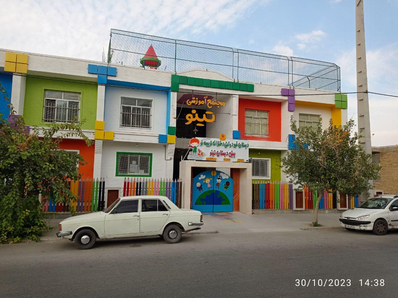 عکس مجتمع آموزشی تینو