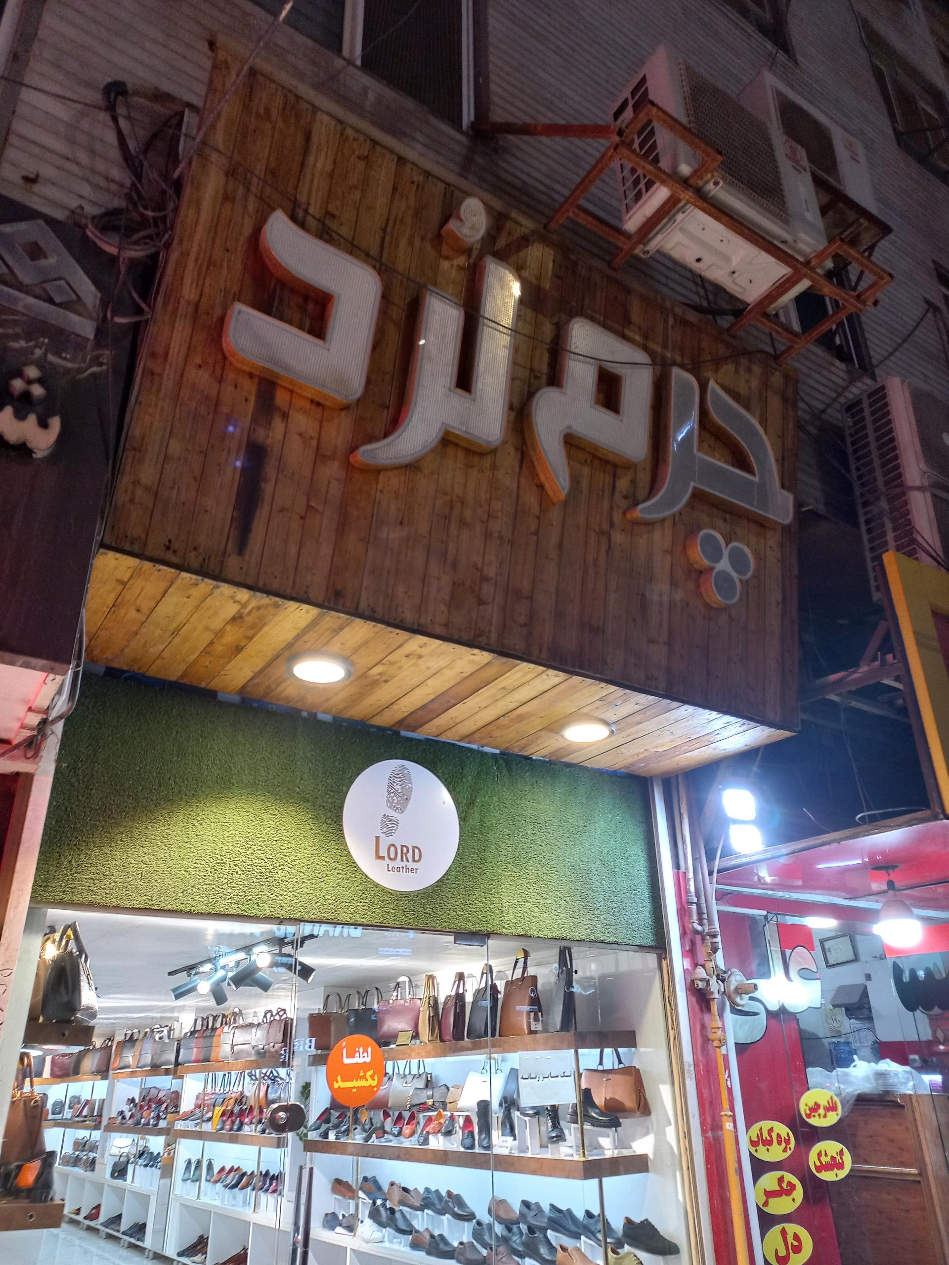 عکس چرم لرد