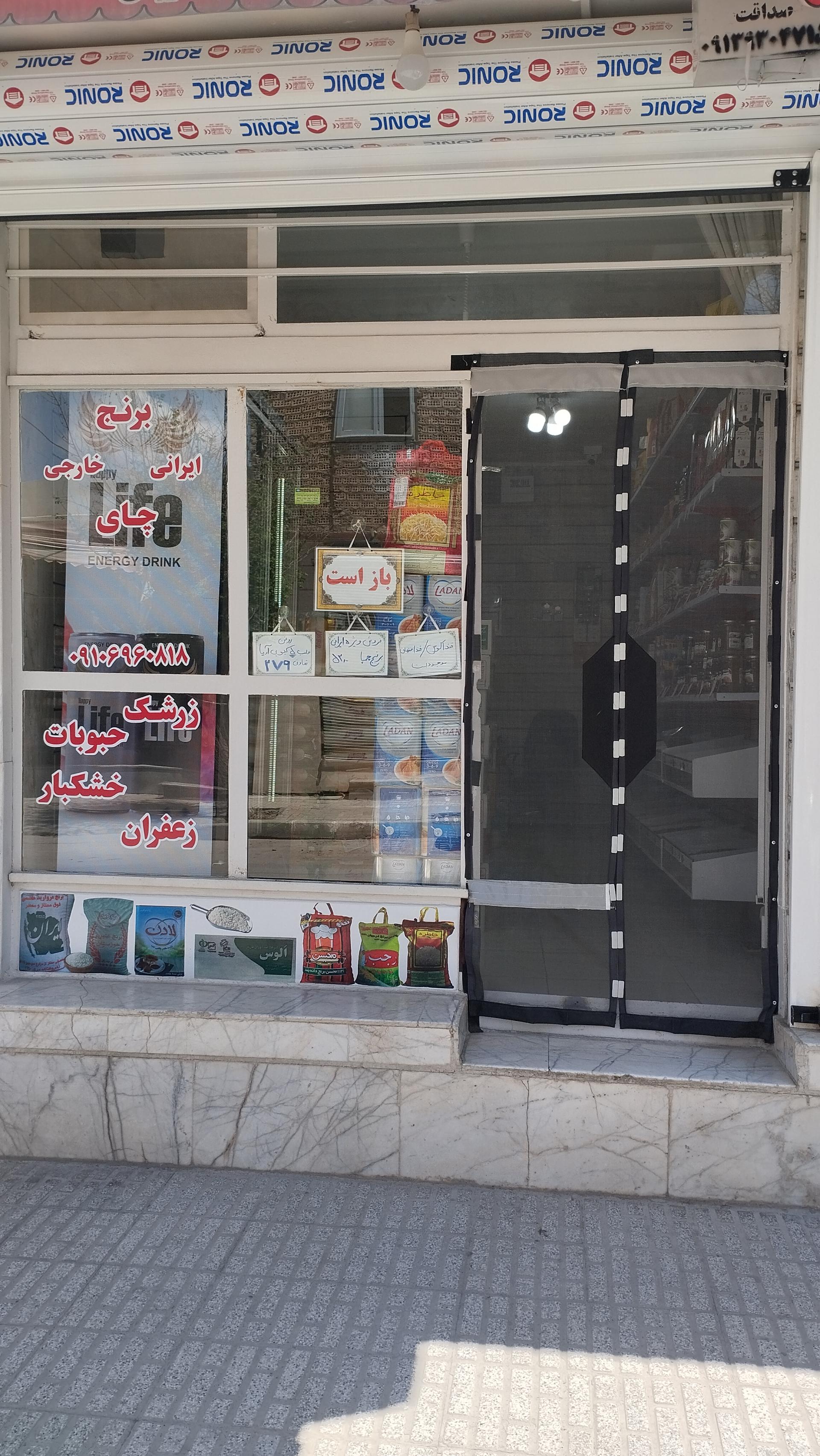 عکس خواربارفروشی مَرّی