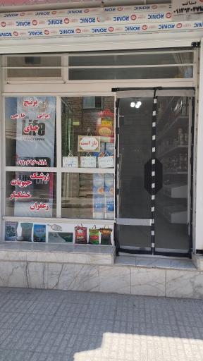 عکس خواربارفروشی مَرّی