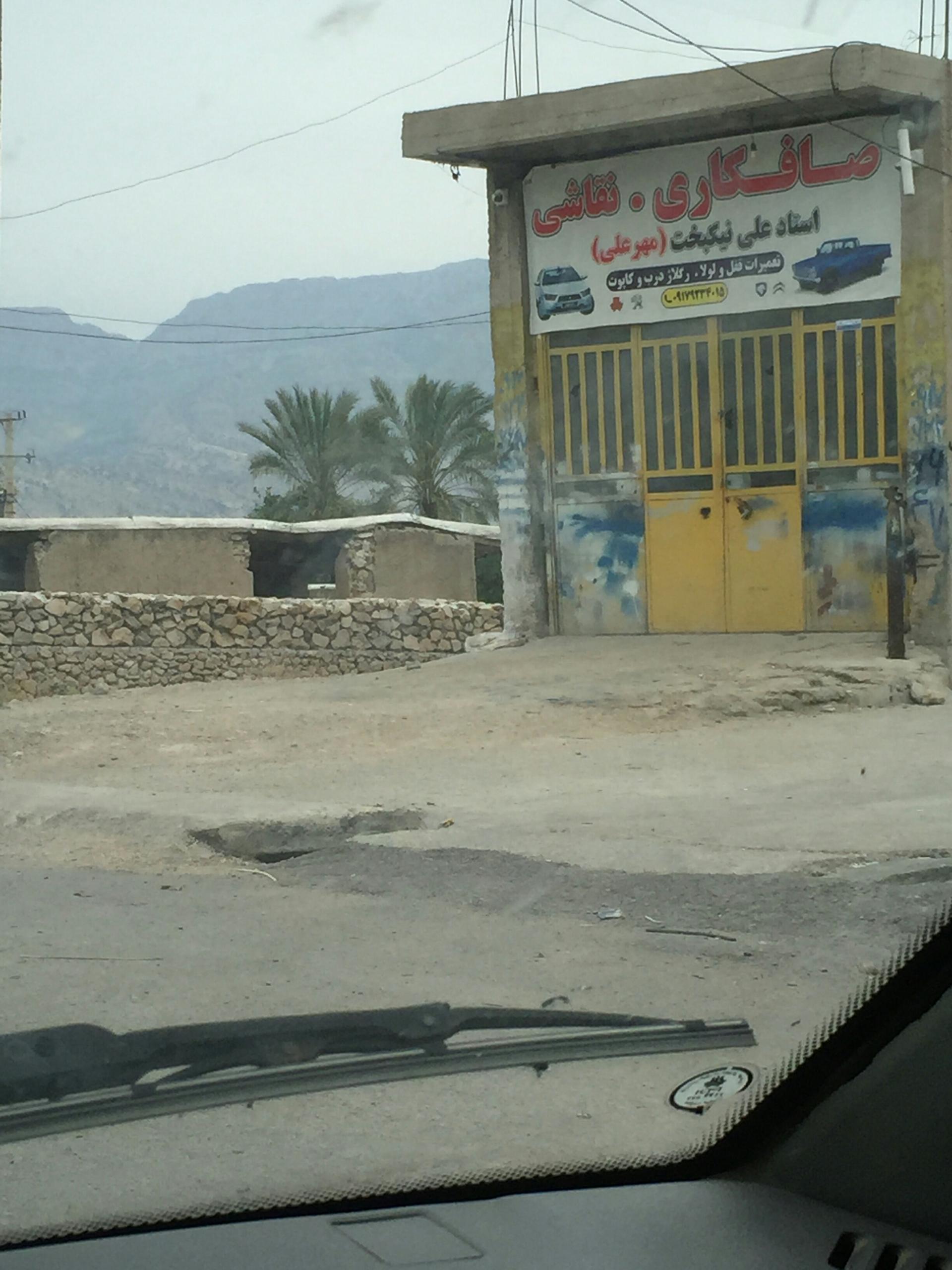 عکس صافکاری و تقاشی استاد علی نیکبخت (مهرعلی)