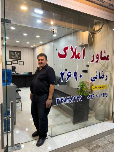 عکس مشاوراملاک رضائی