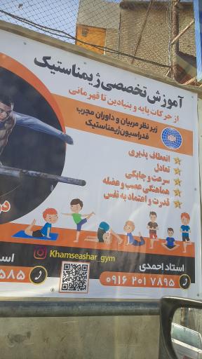 عکس مجموعه ورزشی شهید خمسه عشر