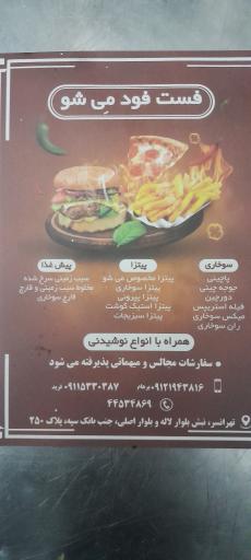 عکس سوخاری می شو