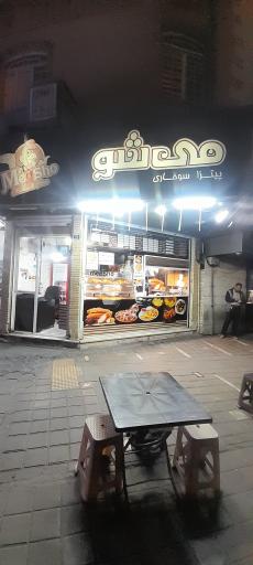 عکس سوخاری می شو