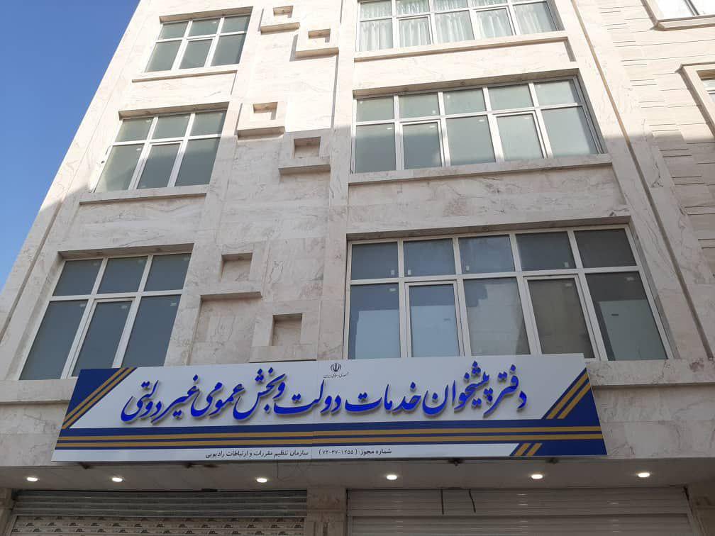 عکس دفتر پیشخوان دولت ماهک ارتباط