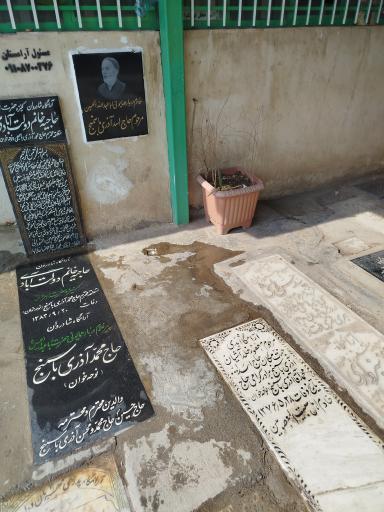 آرامگاه مرحوم مداح حاج اسد آذری باسمنج