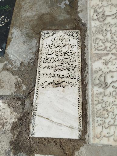 عکس آرامگاه مرحوم مداح حاج اسد آذری باسمنج