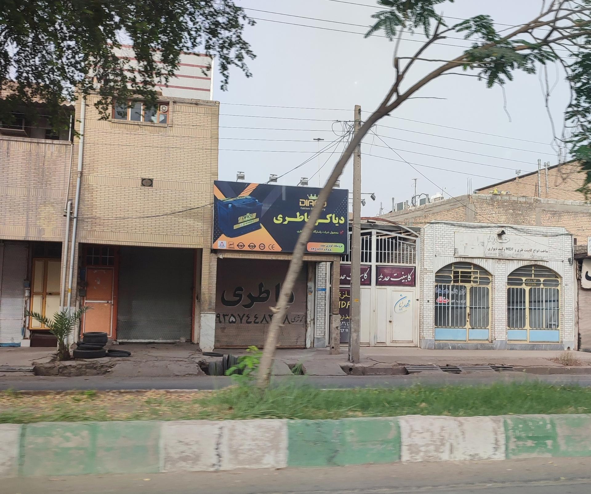 عکس باطری فروشی