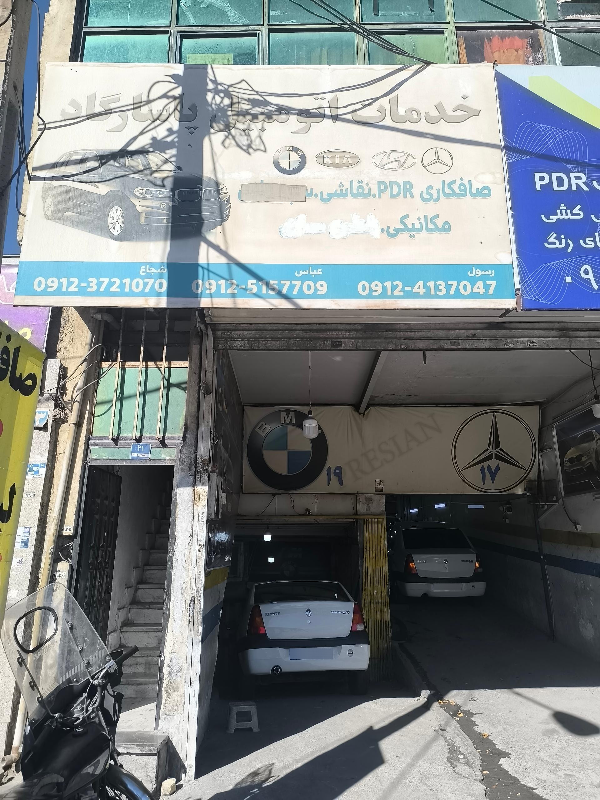 عکس تعمیرگاه پاسارگاد 
