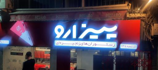 عکس پیزارو