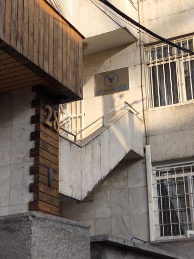 عکس انجمن حسابداران خبره ایران 
