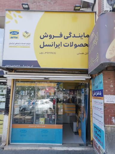عکس نمایندگی ایرانسل