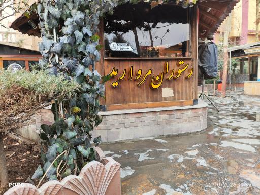 عکس تالار و رستوران مروارید