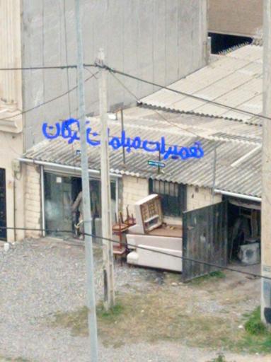 عکس تعمیرات مبلمان گرگان 