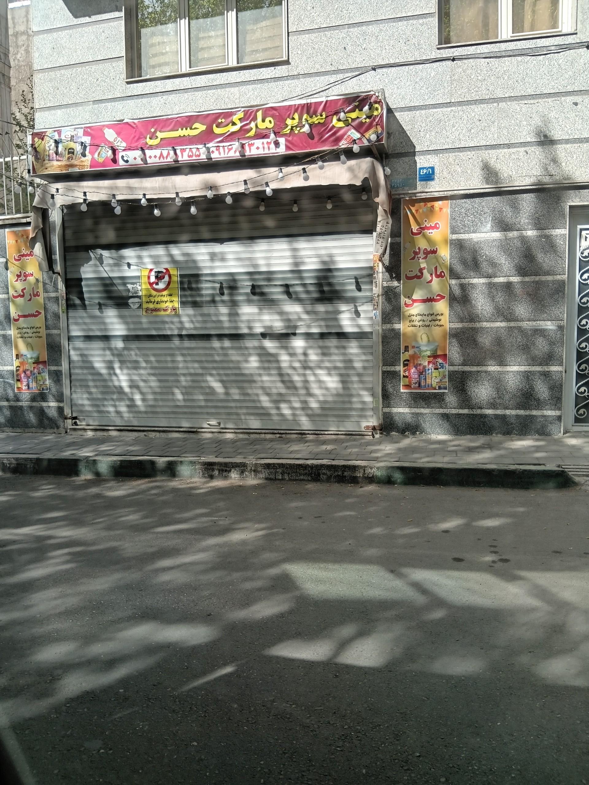 عکس سوپرمارکت لطفی حسن