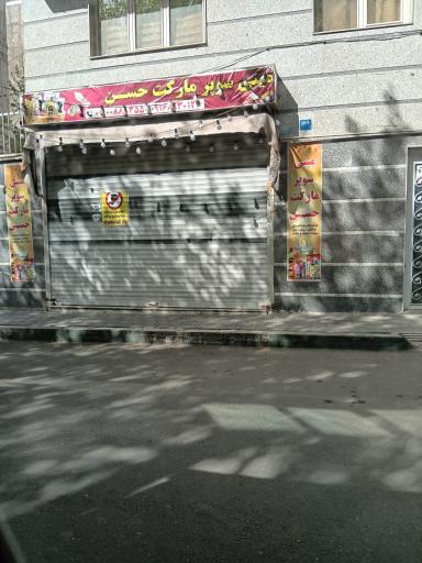 عکس سوپرمارکت لطفی(حسن)